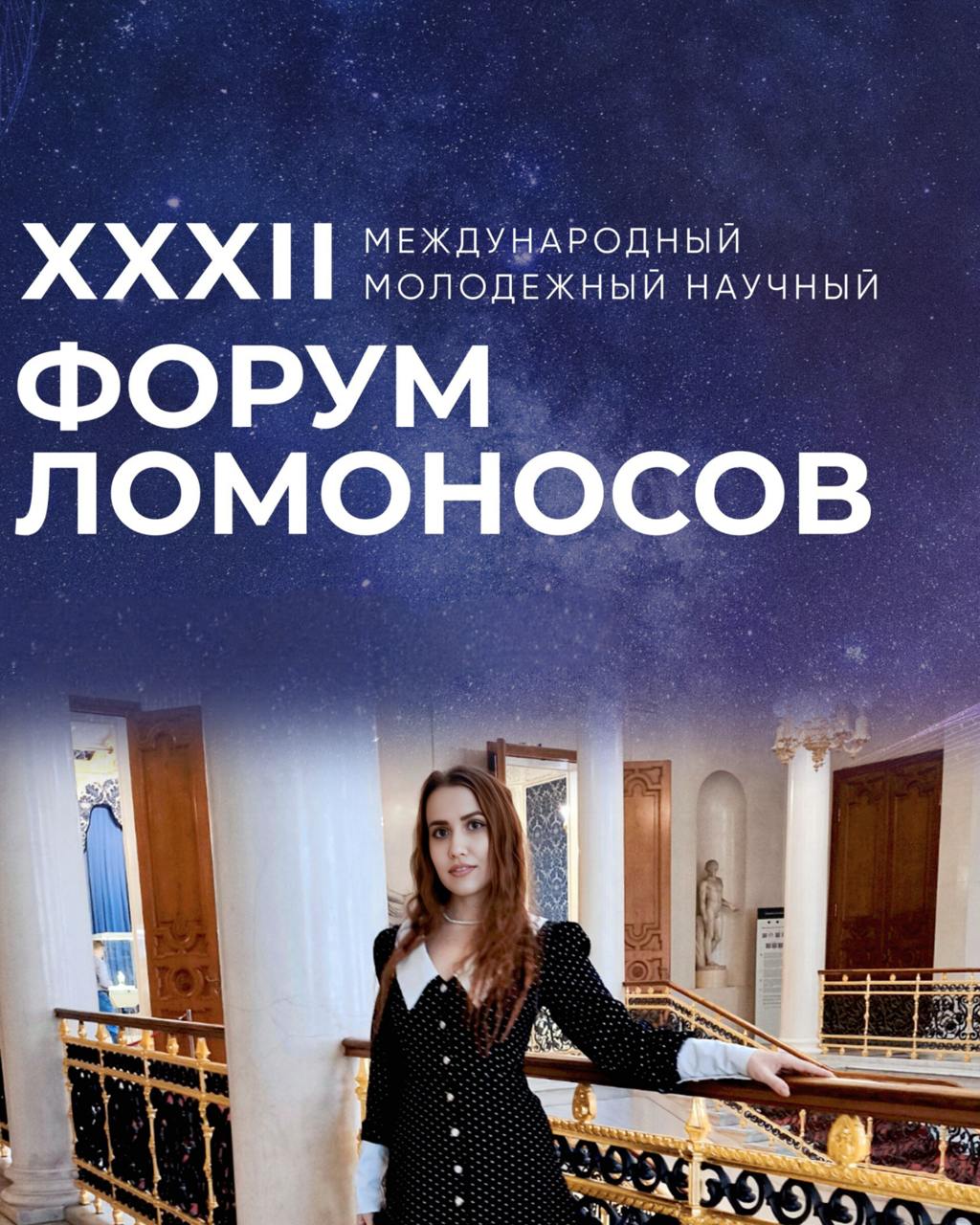Магистрант ФИЯ награждена грамотой за лучший доклад на конференции «Ломоносов-2025»