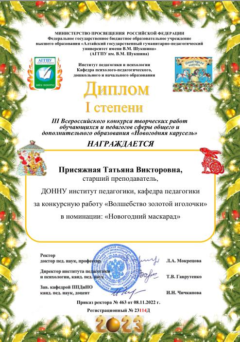 Преподаватель Института педагогики ДонНУ стала победителем конкурса творческих работ