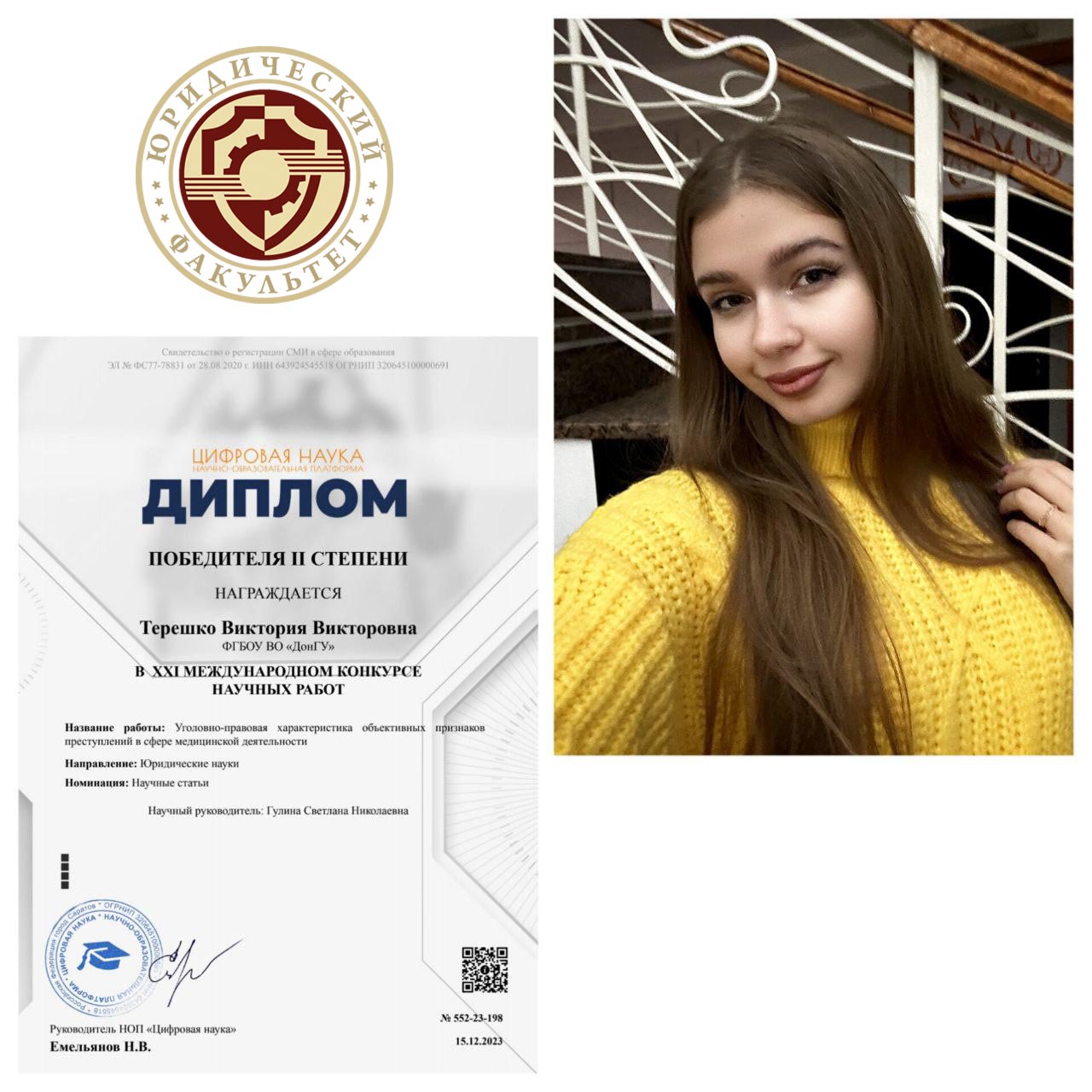 Студентка юридического факультета стала призёром XXI международного конкурса научных работ