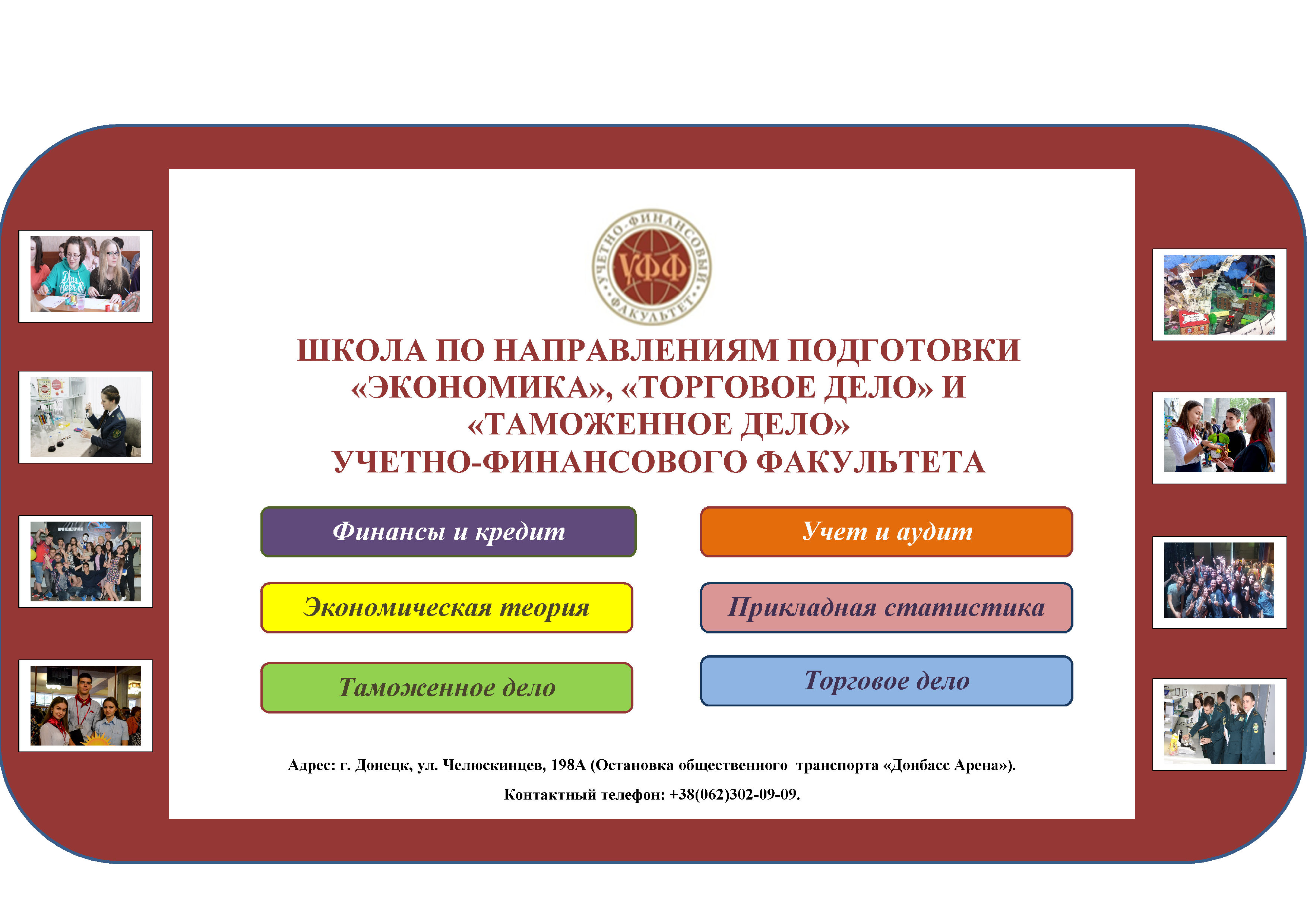 Школа юных учетно-финансового факультета  объявляет новый набор учащихся