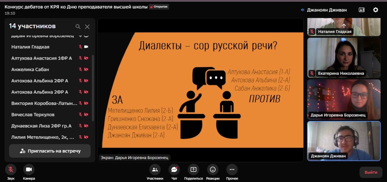 Дебаты студентов-русистов прошли на филологическом факультете ДонГУ