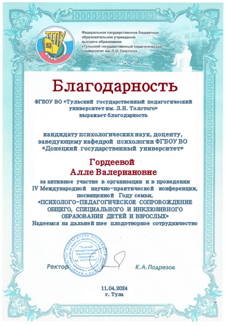 Кафедра психологии провела IV Международную научно-практическая конференцию