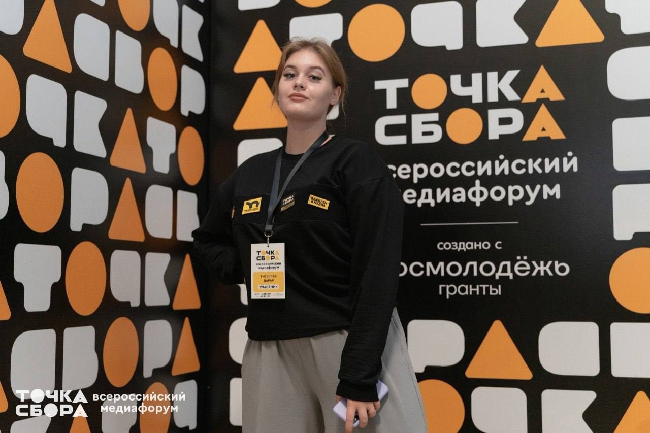 Студентка-журналистка вошла в финал Всероссийского медиафорума «Точка сбора»
