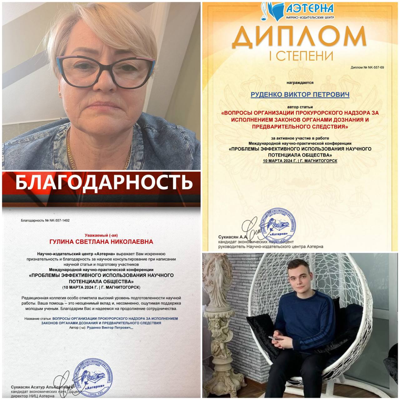 Студент-юрист стал дипломантом международной научно-практической конференции