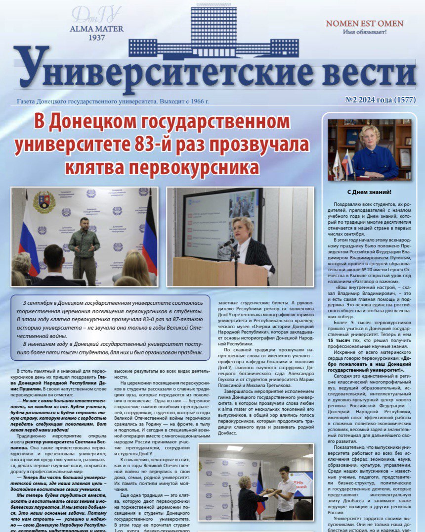 Вышел очередной номер газеты «Университетские вести»