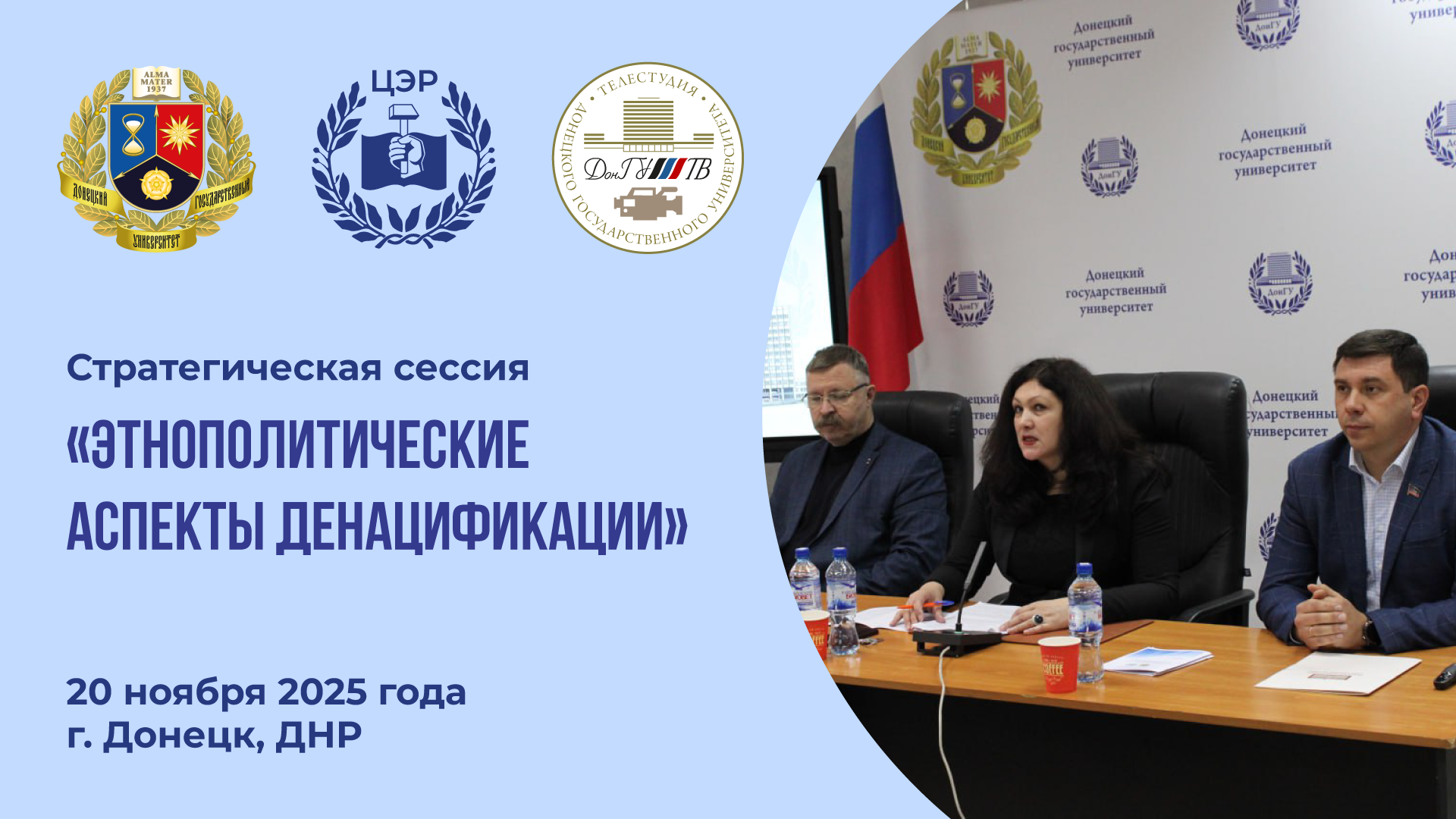 Видеосюжет Телестудии ДонГУ о стратегической сессии Центра этнополитической реабилитации, которая была посвящена аспектам этнополитической реабилитации
