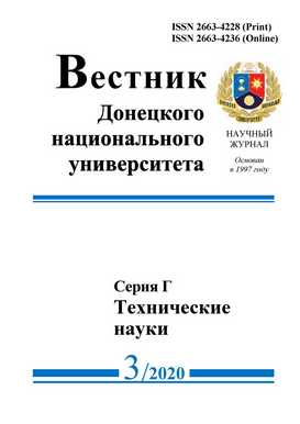 Предлагаем вниманию читателей третий номер журнала «Вестник ДонНУ. Серия Г: Технические науки»