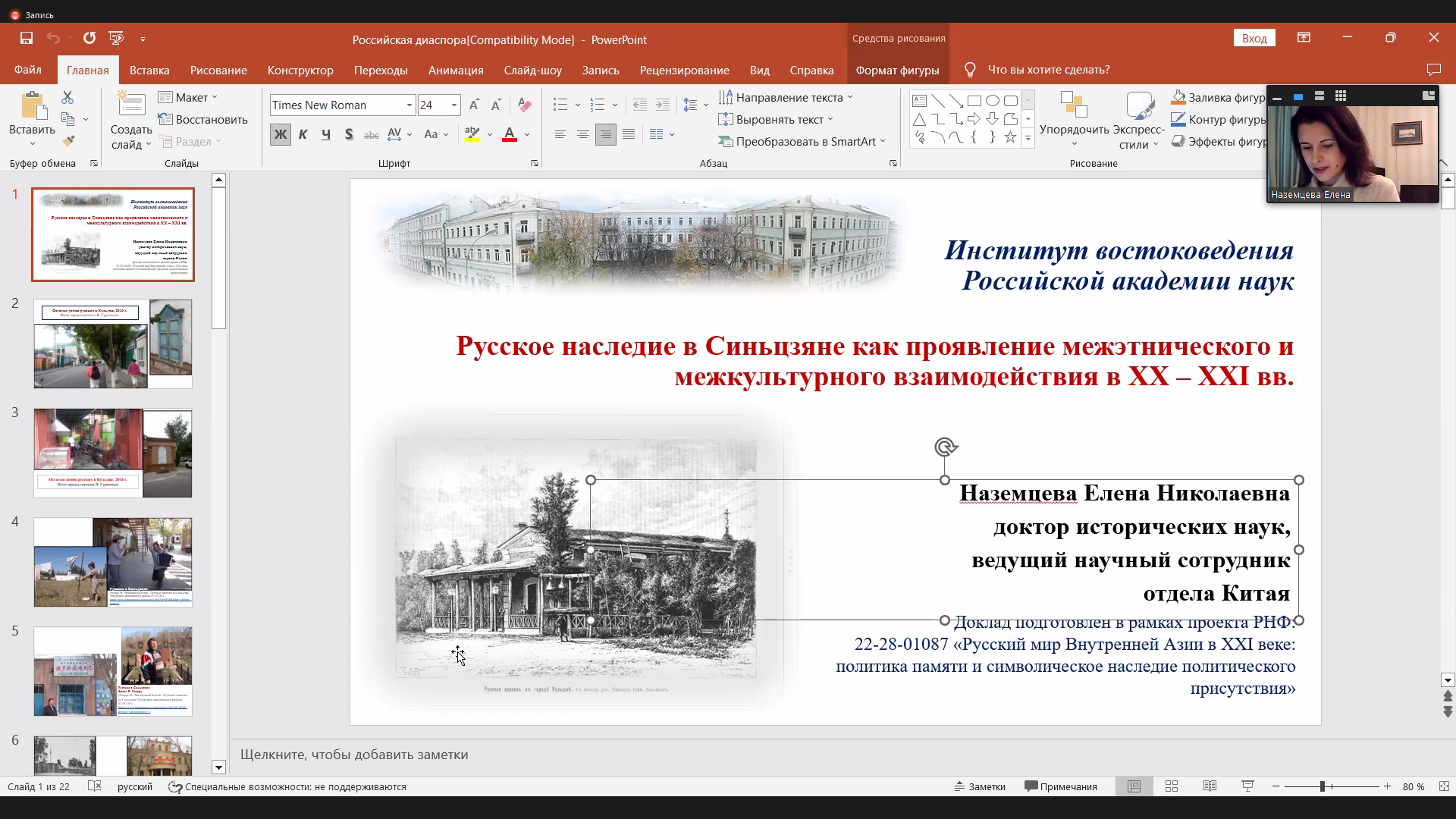 Заведующий кафедрой политологии выступил на конференции с анализом перспективных направлений сотрудничества Китая и России