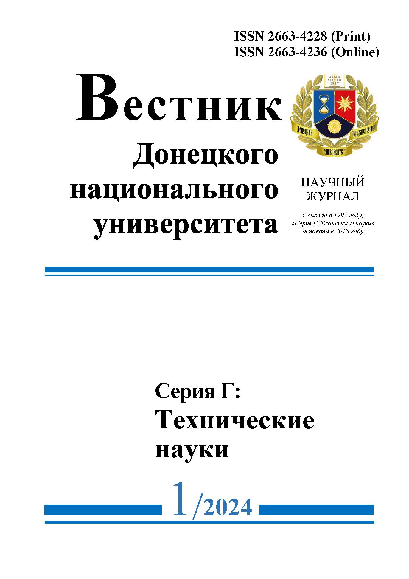 Научный журнал «Вестник Донецкого национального университета. Серия Г: Технические науки» включен в Перечень ВАК РФ
