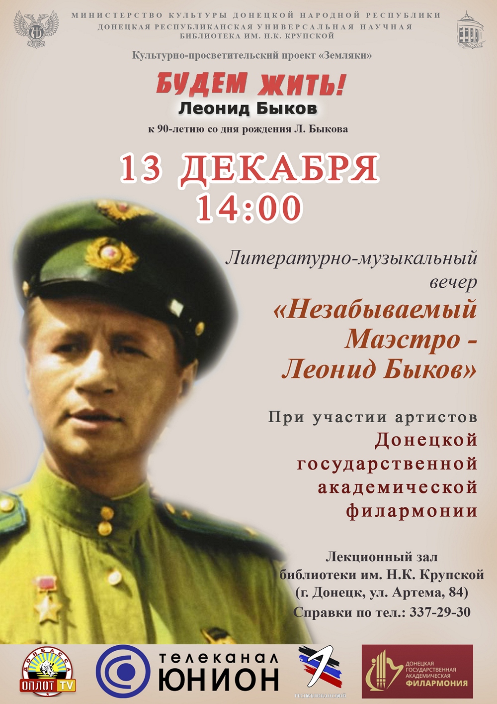 Сотрудники Мультимедиацентра ДонНУ приняли участие в заключительном мероприятии из цикла «Будем жить!»