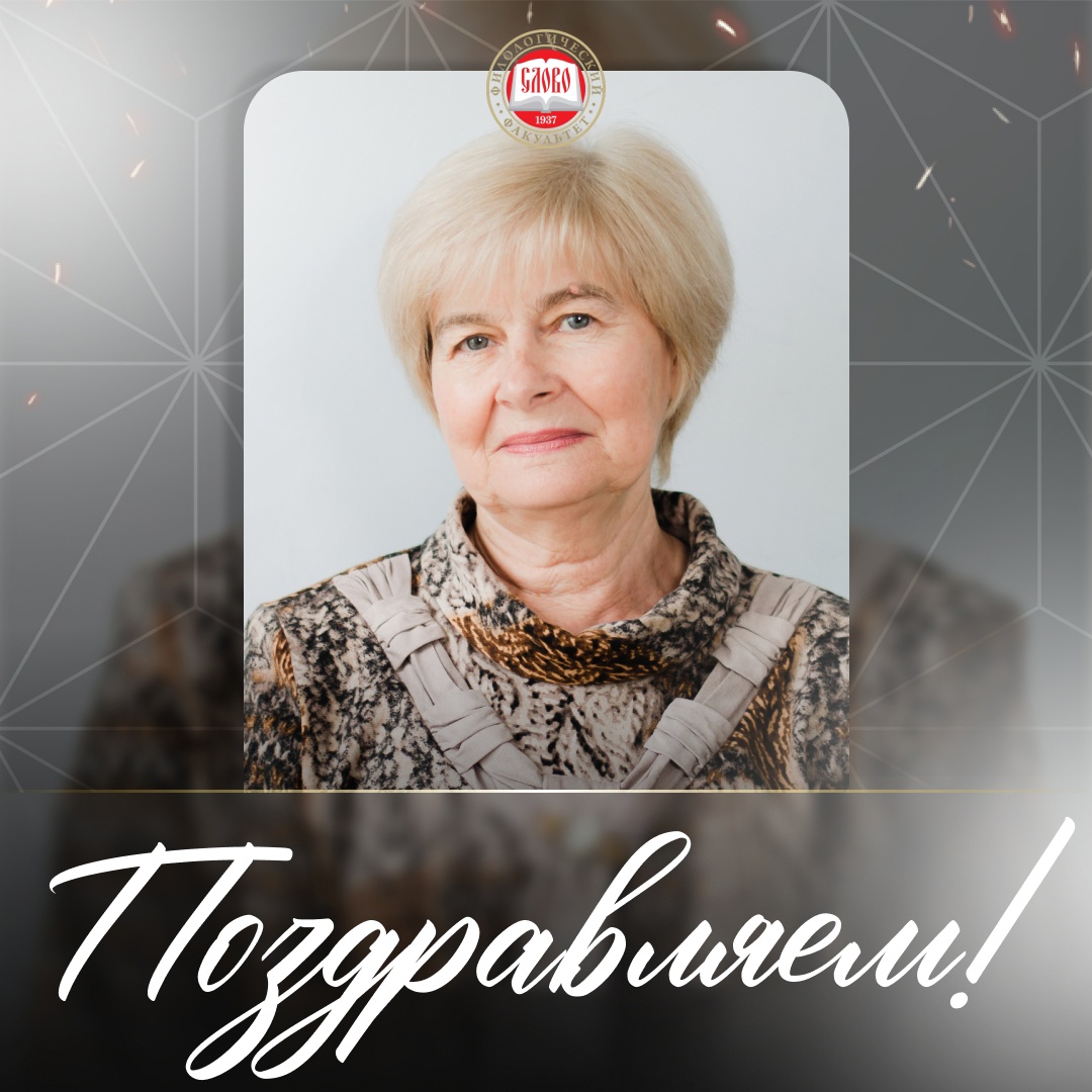 Коллектив ДонГУ поздравляет с 70-летним юбилеем Нину Курмакаеву