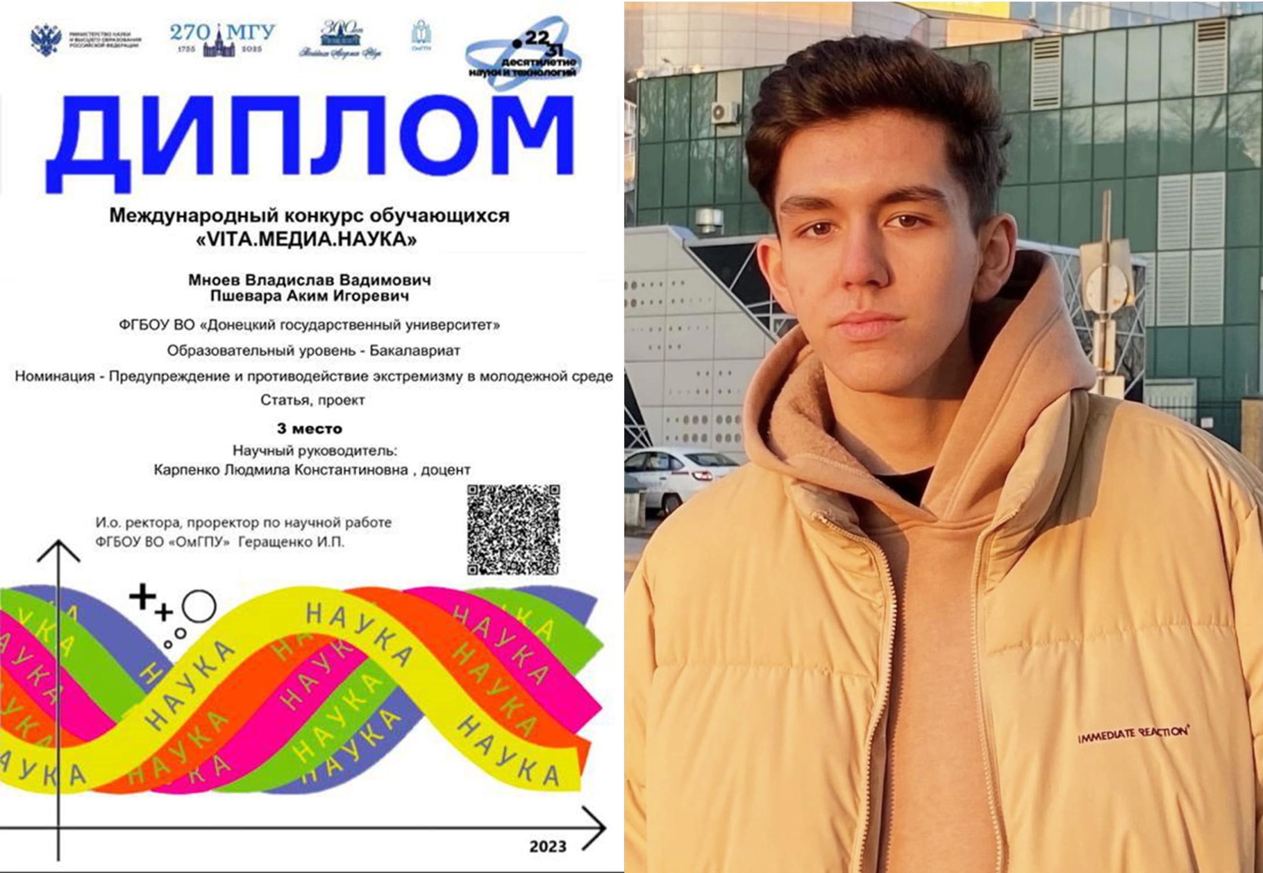 Студенты юридического факультета стали дипломантами международного конкурса «Vita. Медиа. Наука»