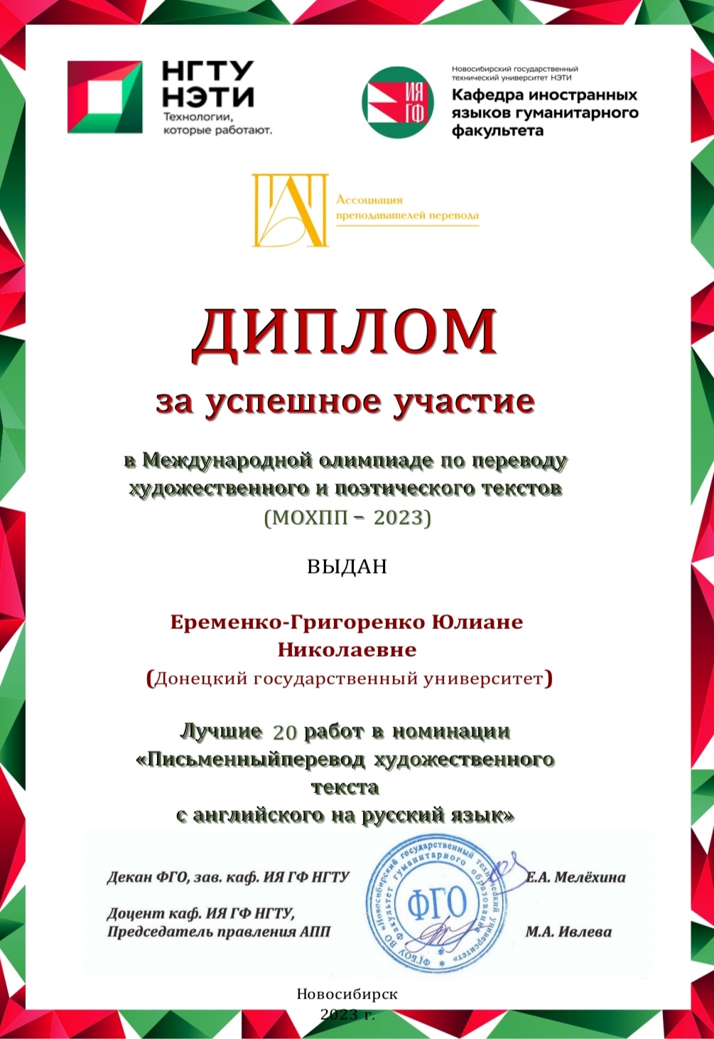 Студентка ФИЯ стала лауреатом международной олимпиады по переводу художественного и поэтического текстов