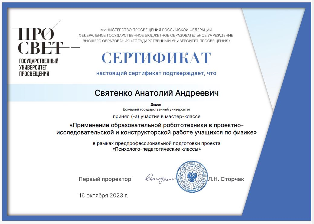 Преподаватели кафедры педагогики практиковались в применении образовательной робототехники в работе учащихся по физике