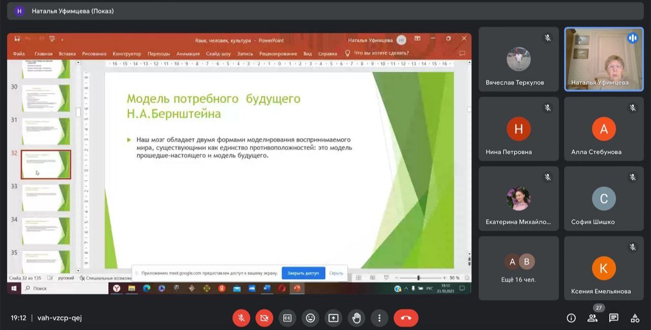 Представители кафедры русского языка прослушали вторую онлайн-лекцию по основам психолингвистики