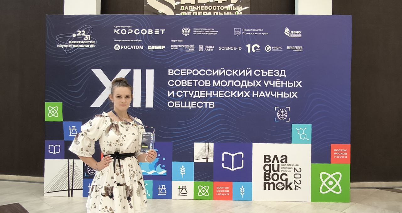 Куратор СНО ДонГУ приняла участие в работе XII Всероссийского съезда СМУ и СНО во Владивостоке