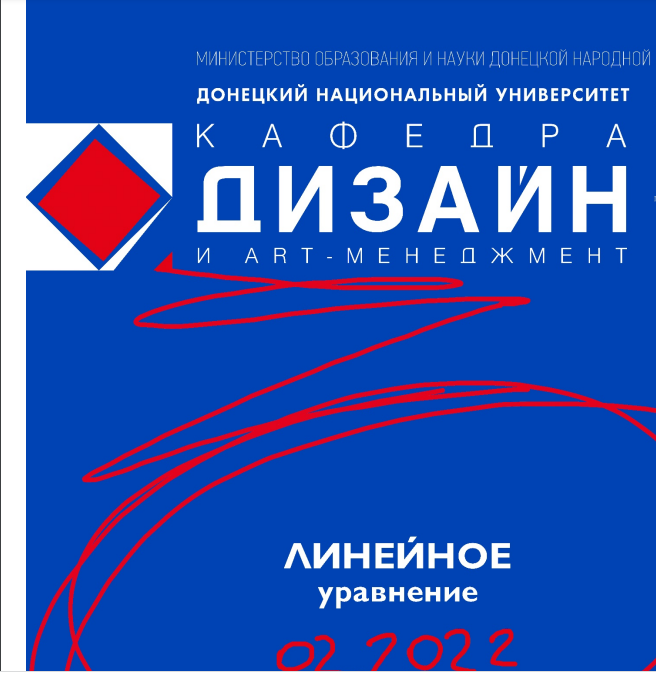 Кафедра дизайна и арт-менеджмента ДонНУ приглашает на открытие международного проекта «Дизай дизайн!»