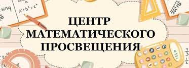 Учебно-методический центр математического просвещения ДонНУ объявляет набор на обучение по дополнительной программе «Реальная математика»