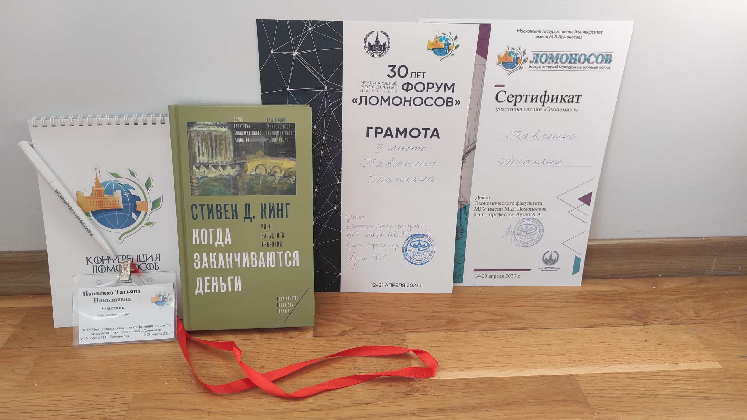 Студентка экономфака награждена грамотой за лучший доклад на Международном молодежном научном форуме «Ломоносов»