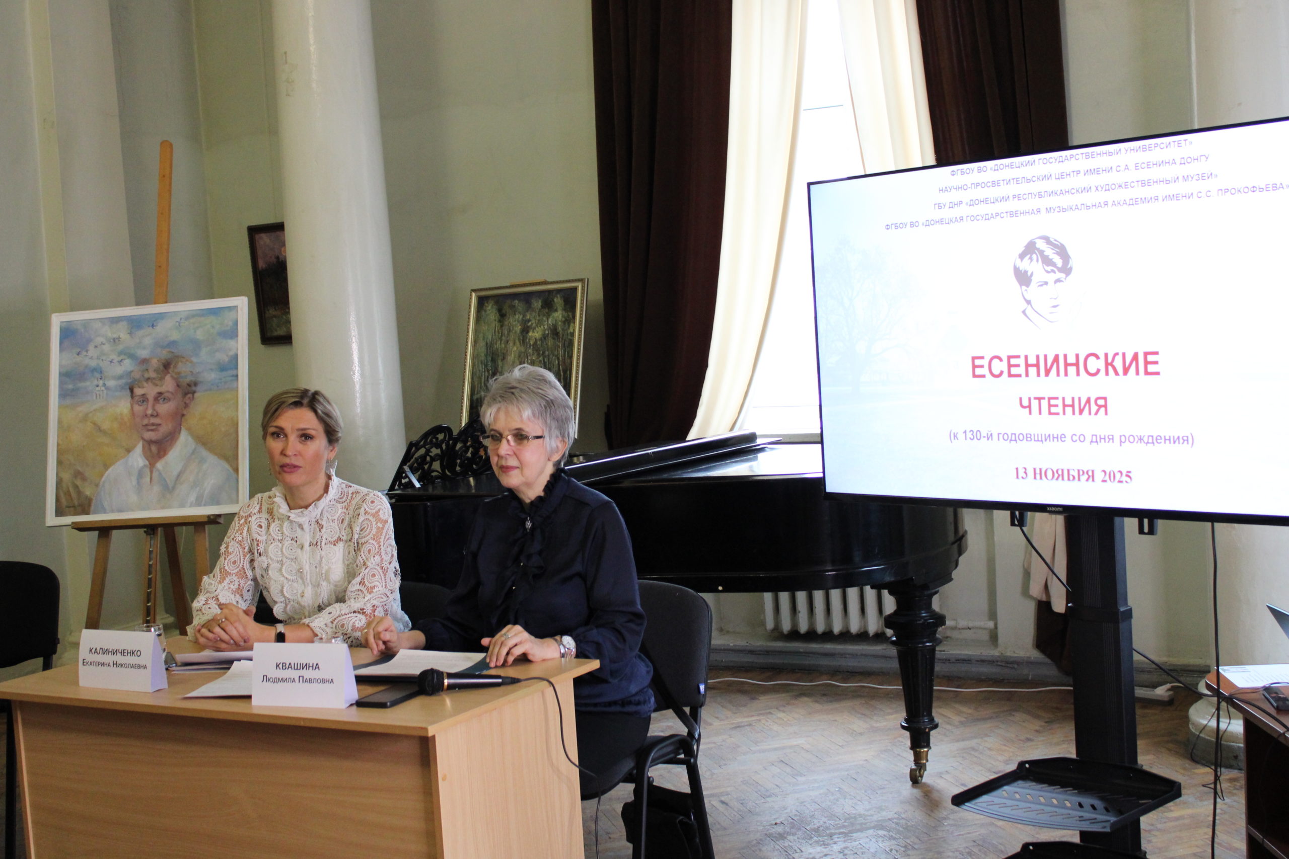 В Донецке прошли «Есенинские чтения-2025», посвященные 130-й годовщине со дня рождения Сергея Есенина