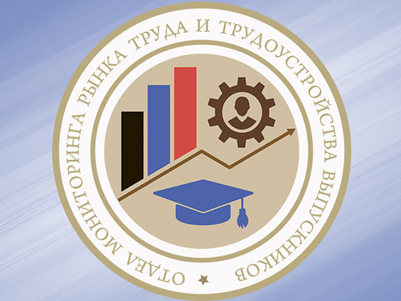 Состоялась международная конференция по актуальным проблемам и перспективам трудоустройства выпускников вузов и техникумов