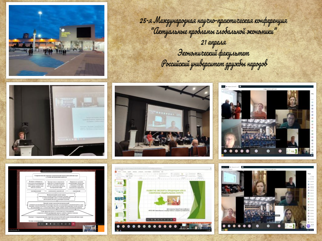 Преподаватели экономфака приняли участие в конференции «Актуальные проблемы глобальной экономики»