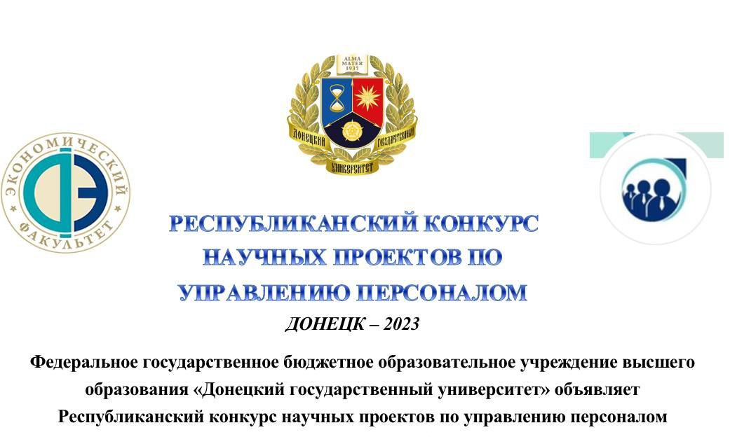 На экономическом факультете состоится Республиканский конкурс научных проектов по управлению персоналом