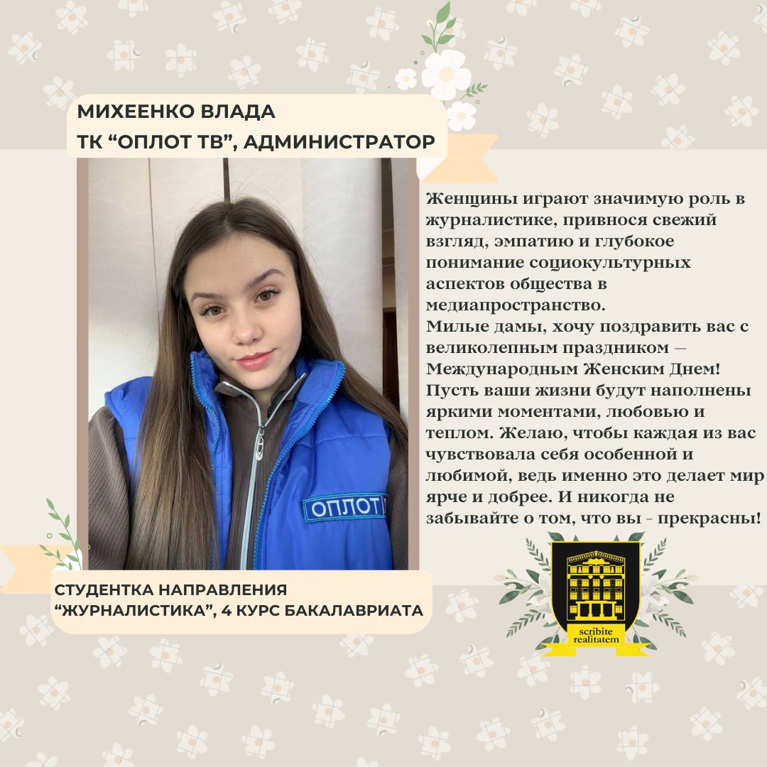 Студенты-журналисты подготовили оригинальный пост в карточках, посвященный таланту, мудрости и творчеству женщин в медиа