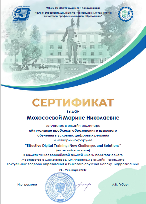Преподаватель ФИЯ стала участником Всероссийской зимней школы педагогического мастерства