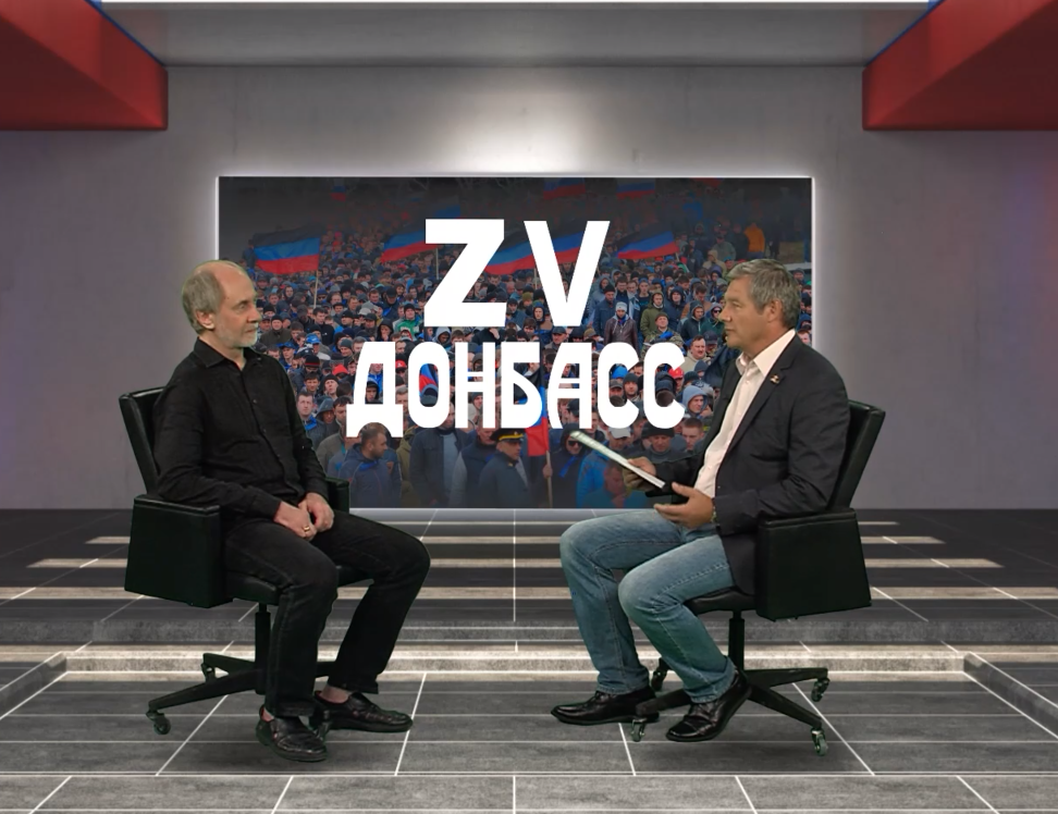 Заместитель декана по научной работе исторического факультета МГУ имени М.В. Ломоносова Дмитрий Андреев в гостях программы «Zа Донбасс!»