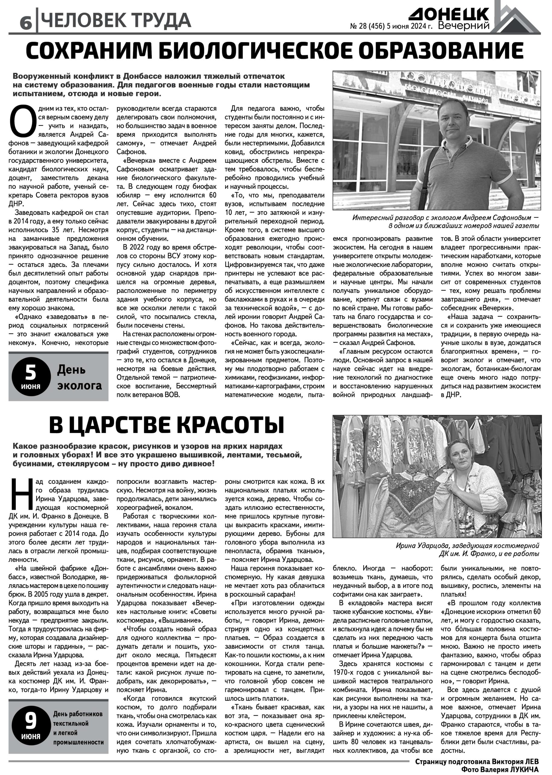 Ко Дню эколога опубликовано интервью с заведующим кафедрой ботаники и экологии ДонГУ 
