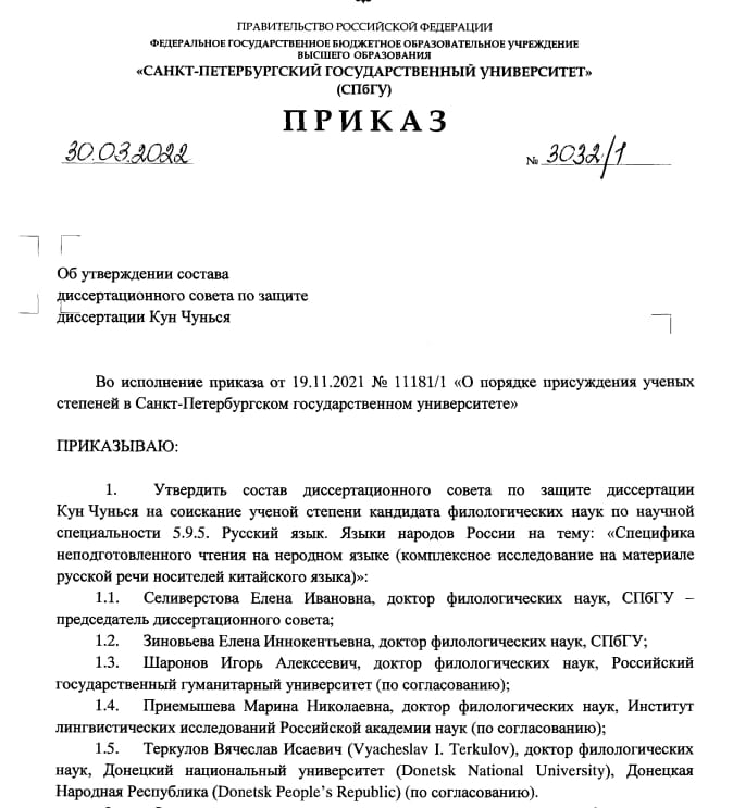 Профессор ДонНУ вошел в состав Совета по защитам диссертаций Санкт-Петербургского государственного университета