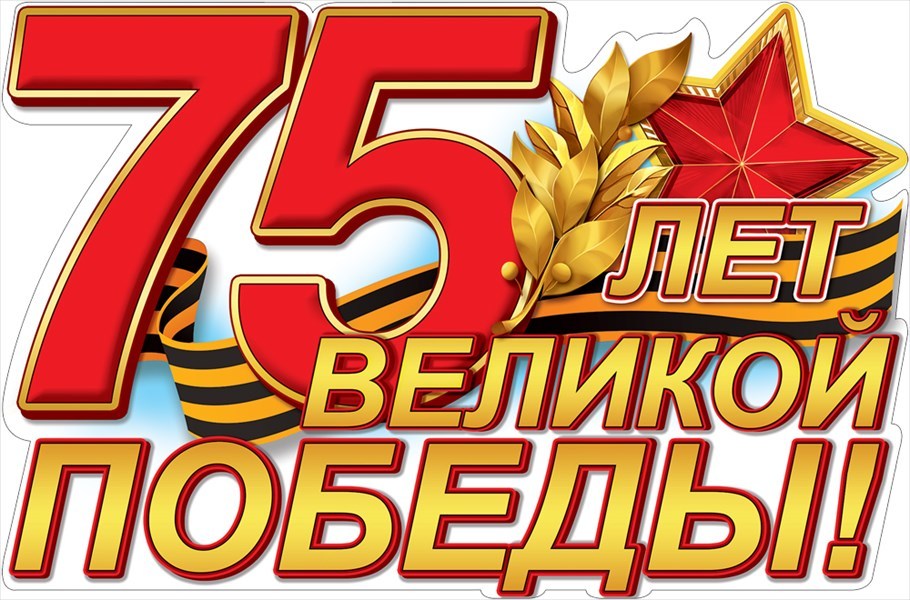 В Енакиевском техникуме экономики и менеджмента провели ряд мероприятий, посвященных 75-летию Великой Победы