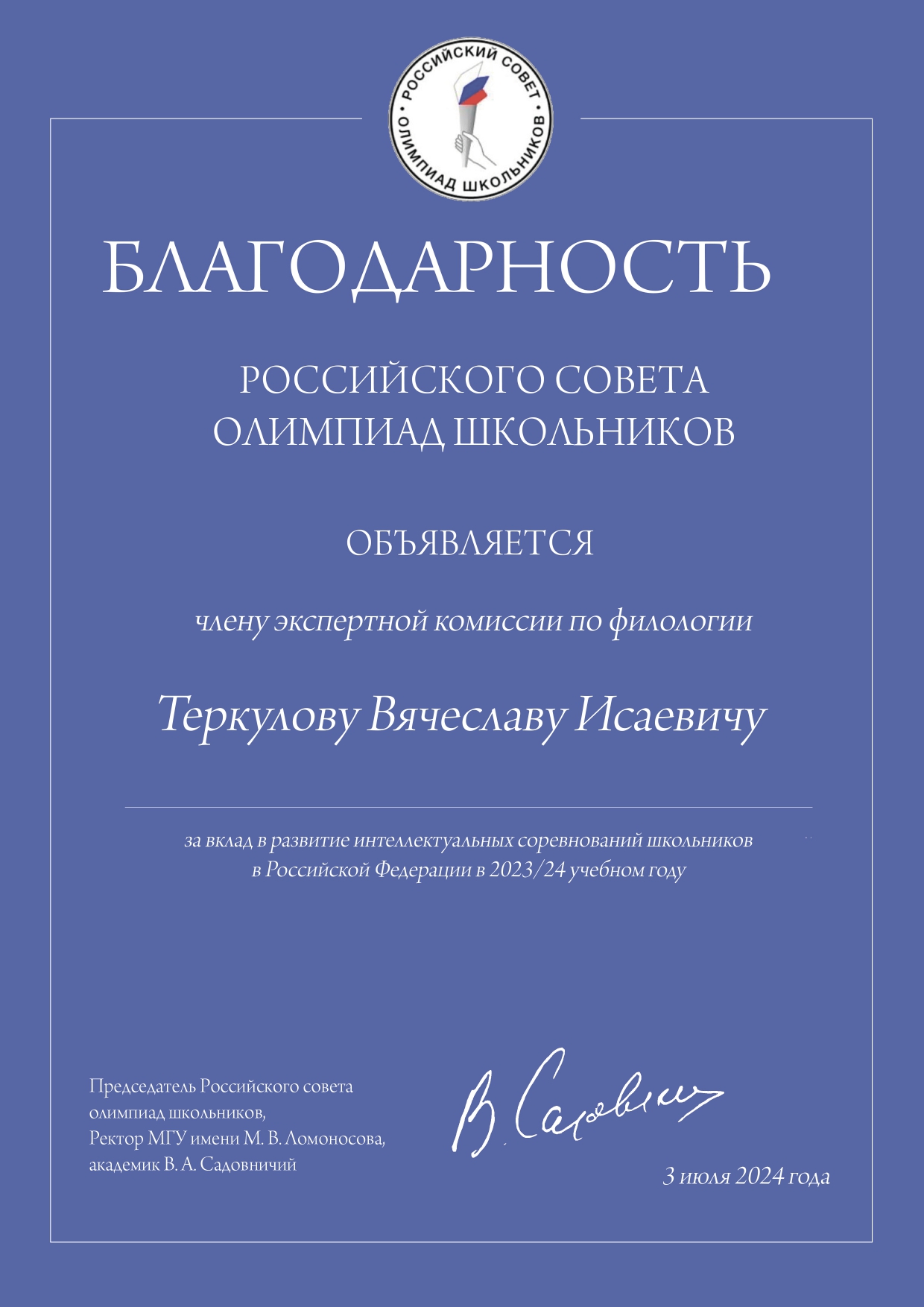 Ученый ДонГУ стал экспертом Российского совета олимпиад школьников