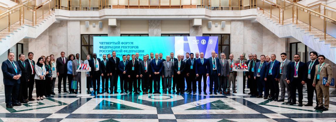 Ректор ДонГУ Светлана Беспалова приняла участие в IV форуме Федерации ректоров России и стран Арабского мира