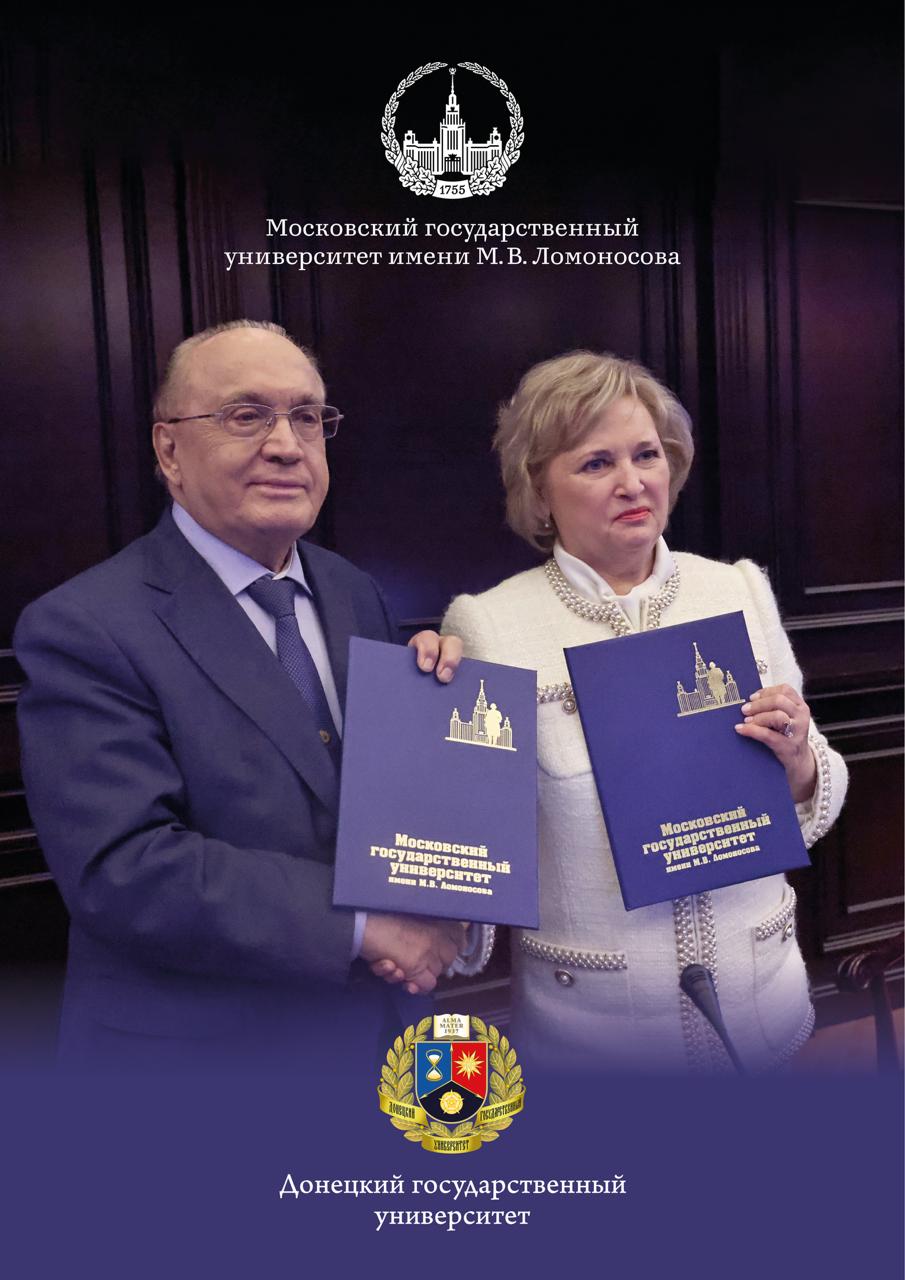 Поздравление коллектива ДонГУ академику Виктору Антоновичу Садовничему с Днем рождения