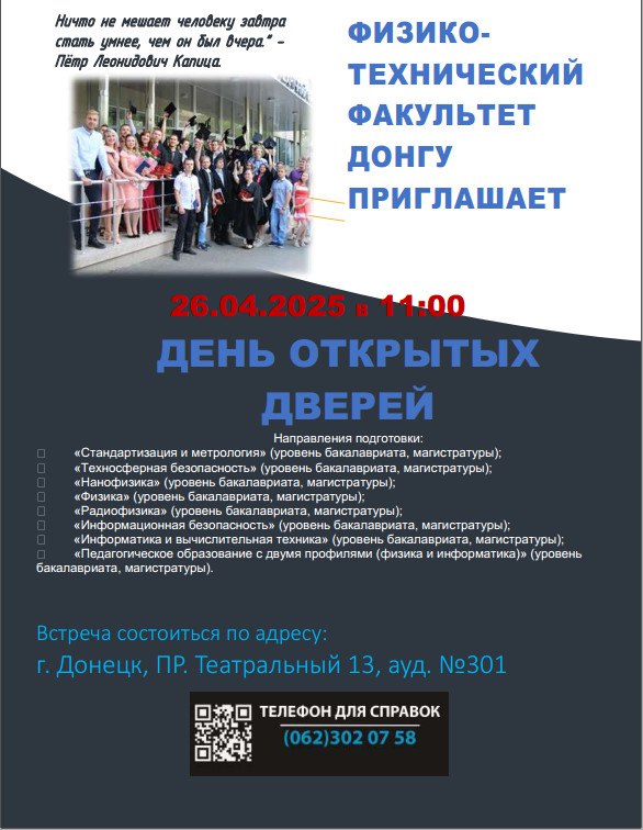 Физико-технический факультет приглашает на День открытых дверей