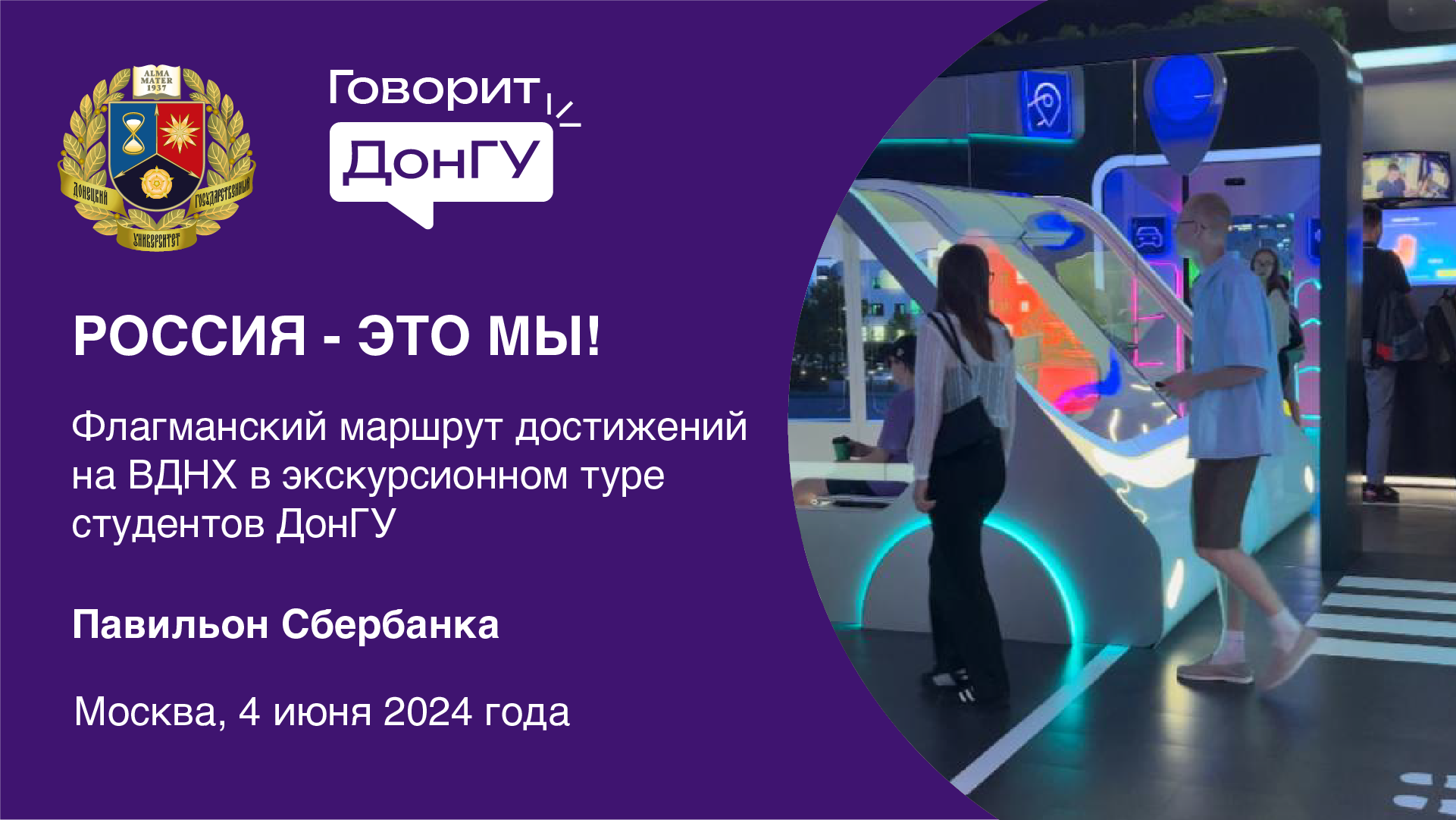 Студенческий медиацентр ДонГУ подготовил видеосюжет об экскурсионном туре в Москву