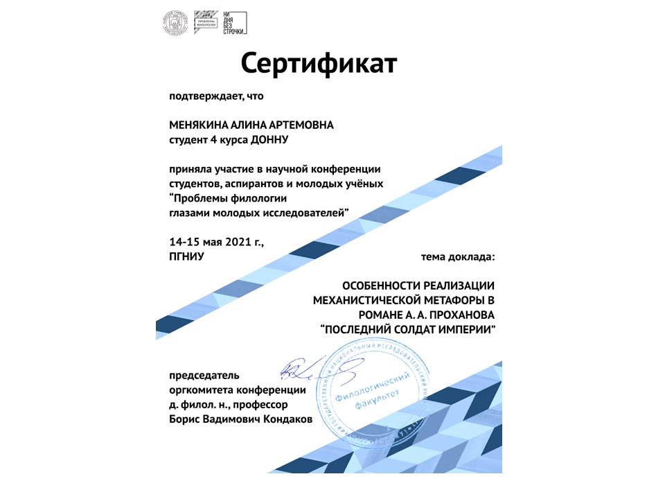 Студентка кафедры общего языкознания и истории языка имени Е. С. Отина приняла участие в научной конференции в Пермском университете