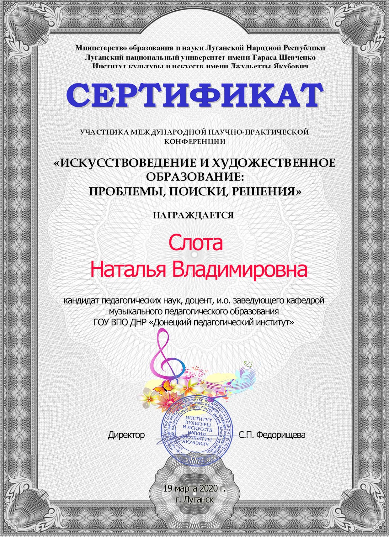 Преподаватели Института педагогики приняли участие в научно-практической конференции в Луганске
