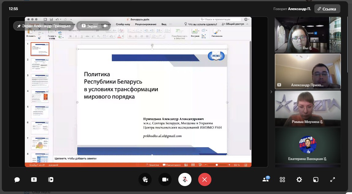 На историческом факультете состоялась онлайн-встреча с представителем ИМЭМО РАН в Клубе международников «Консенсус»