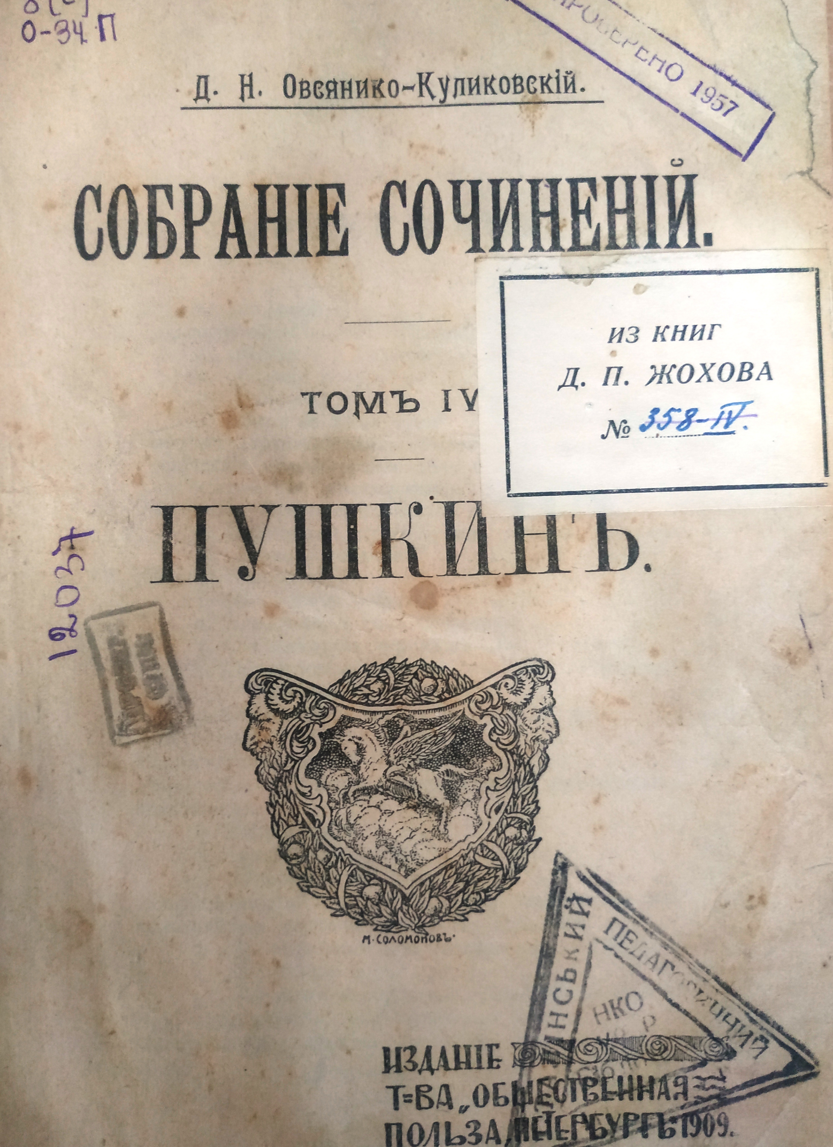 Научная библиотека ДонНУ приглашает на книжную выставку «Рифмы запросто живут со мной»