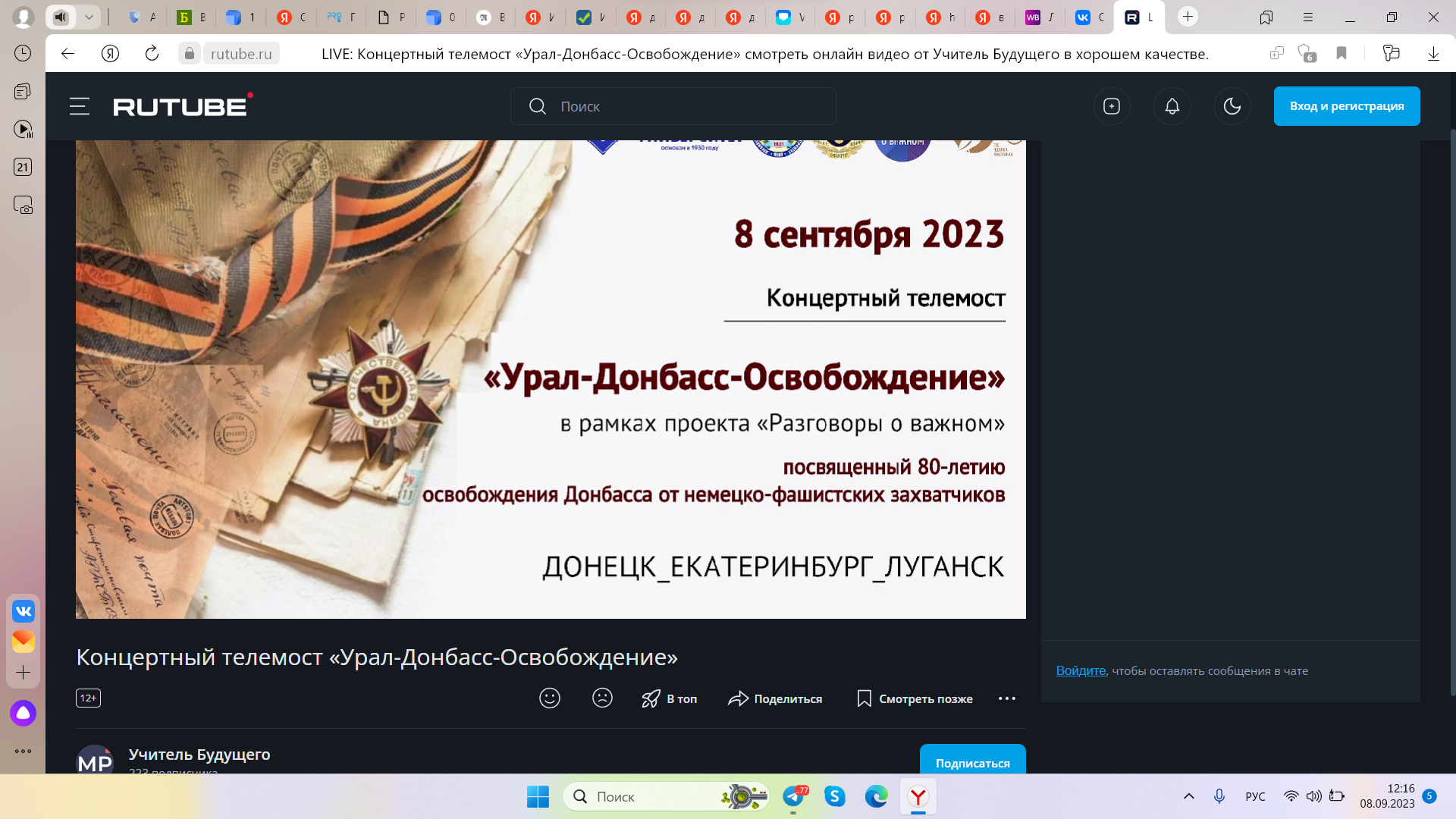 Преподаватели и студенты Института педагогики приняли участие в концертном телемосте «Урал-Донбасс-Освобождение»
