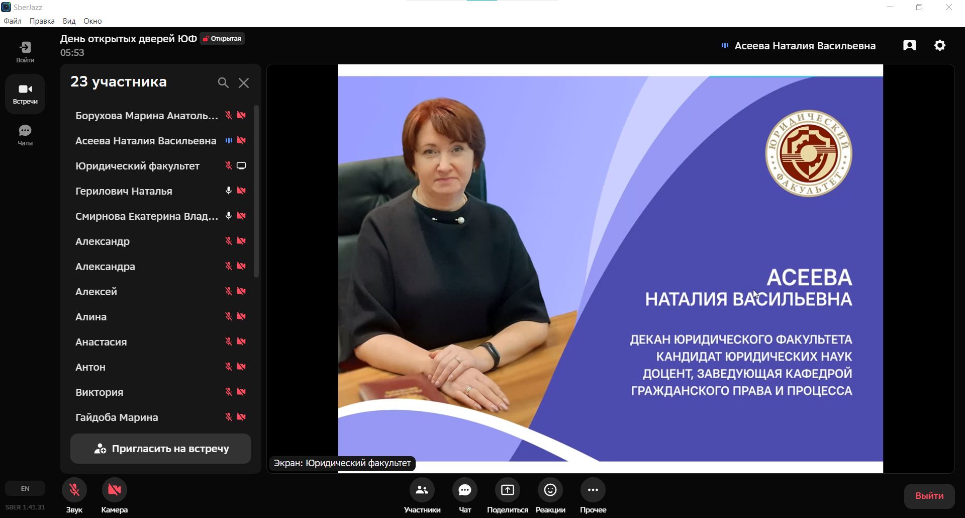День открытых дверей юридического факультета
