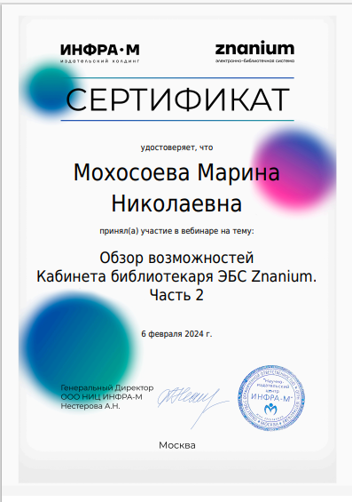 Преподаватель ФИЯ принял участие в вебинаре ЭБС Znanium