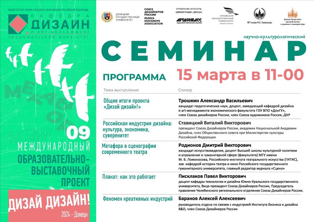 Кафедра дизайна и арт-менеджмента приглашает принять участие в научно-культурологическом семинаре «Доступно о непонятном»