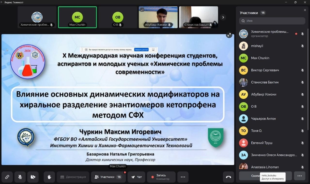На химическом факультете ДонГУ прошла конференция «Химические проблемы современности 2026»