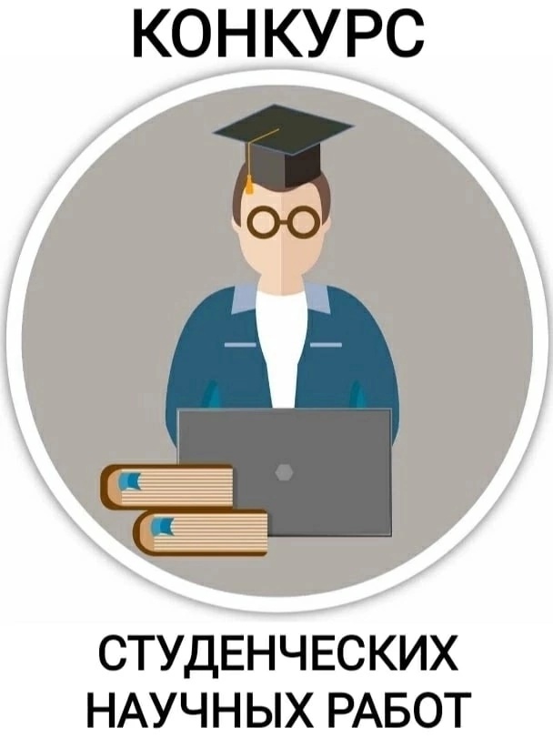 Факультет иностранных языков объявляет международный конкурс студенческих научных работ по филологическим наукам