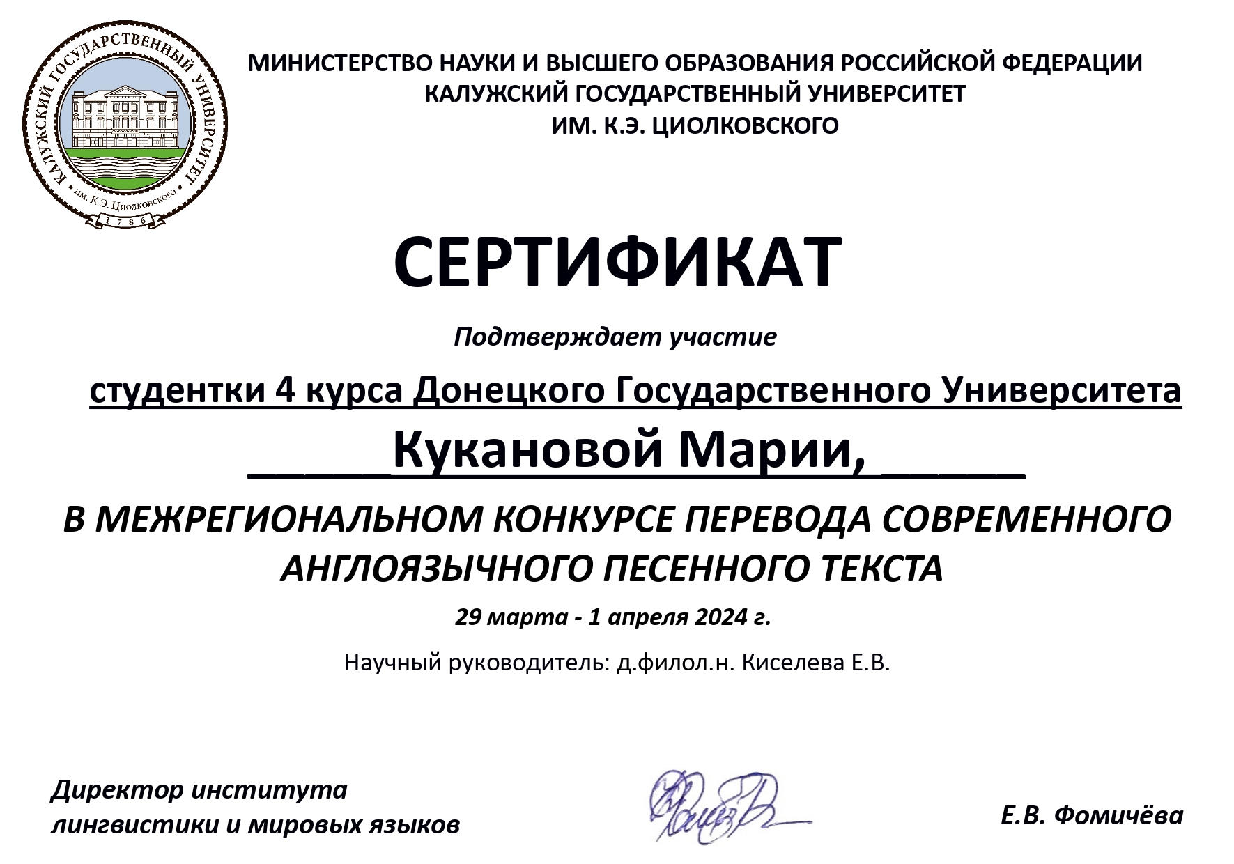 Студенты ДонГУ приняли участие в Межрегиональном конкурсе