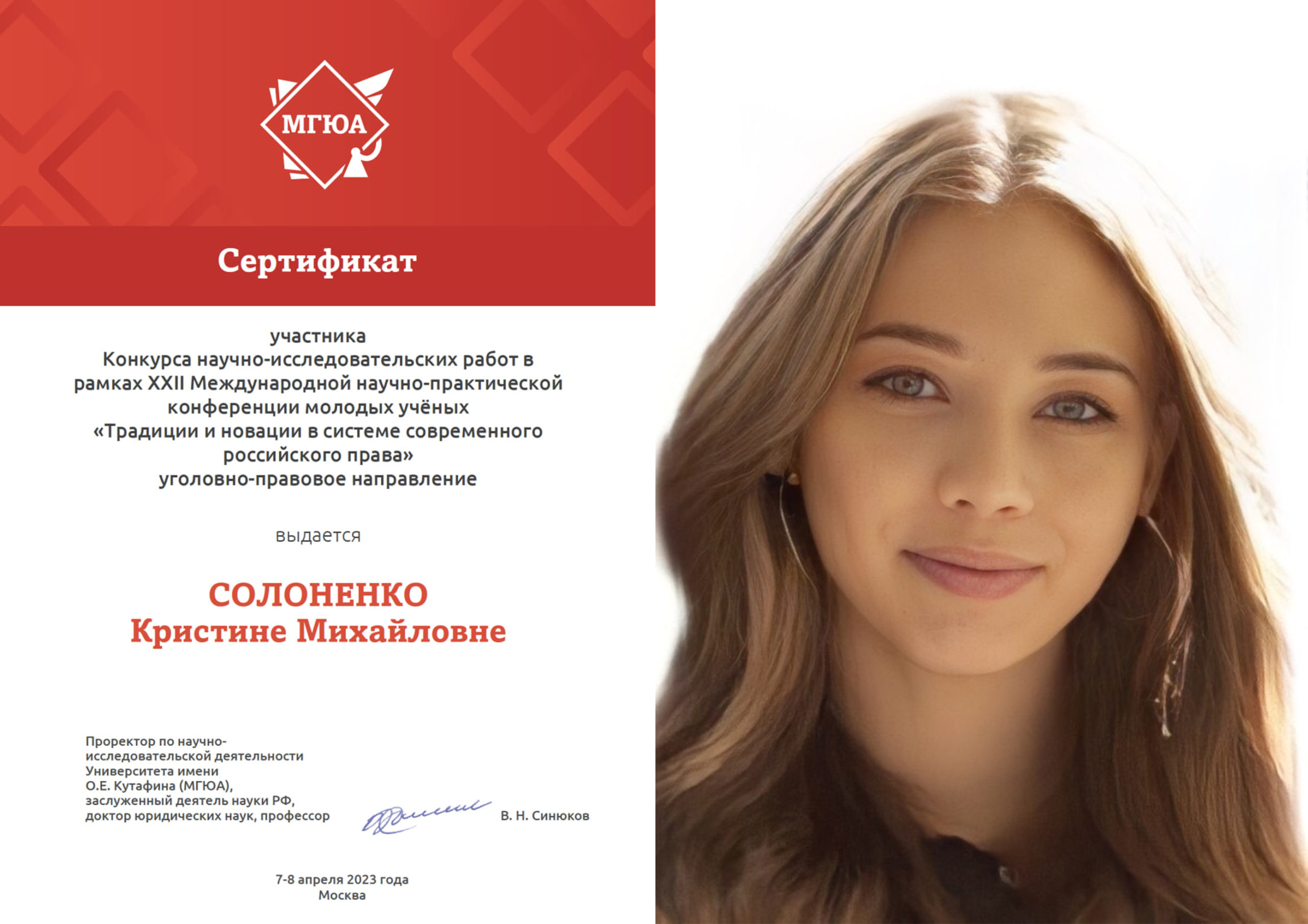 Студенты-юристы стали участниками конференции «Традиции и новации в системе современного российского права»